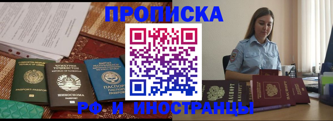 временная регистрация для всех в Гагарине