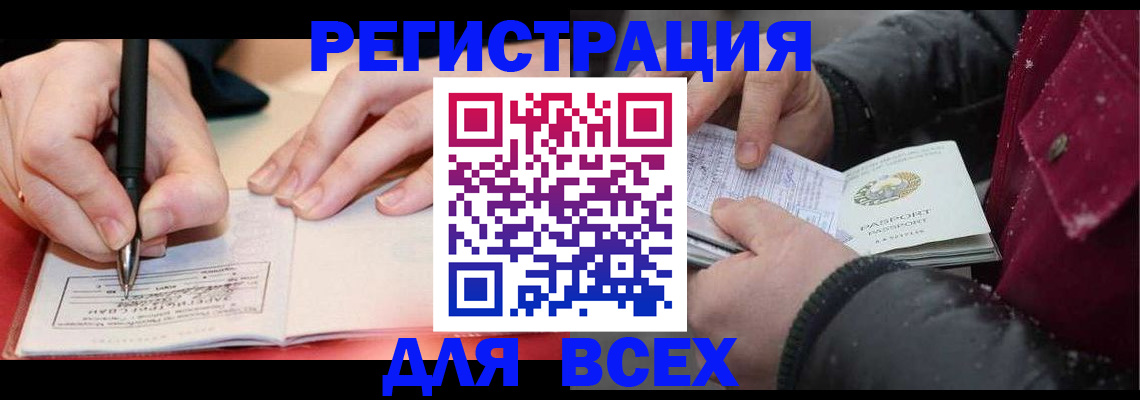временная регистрация для всех в Гагарине